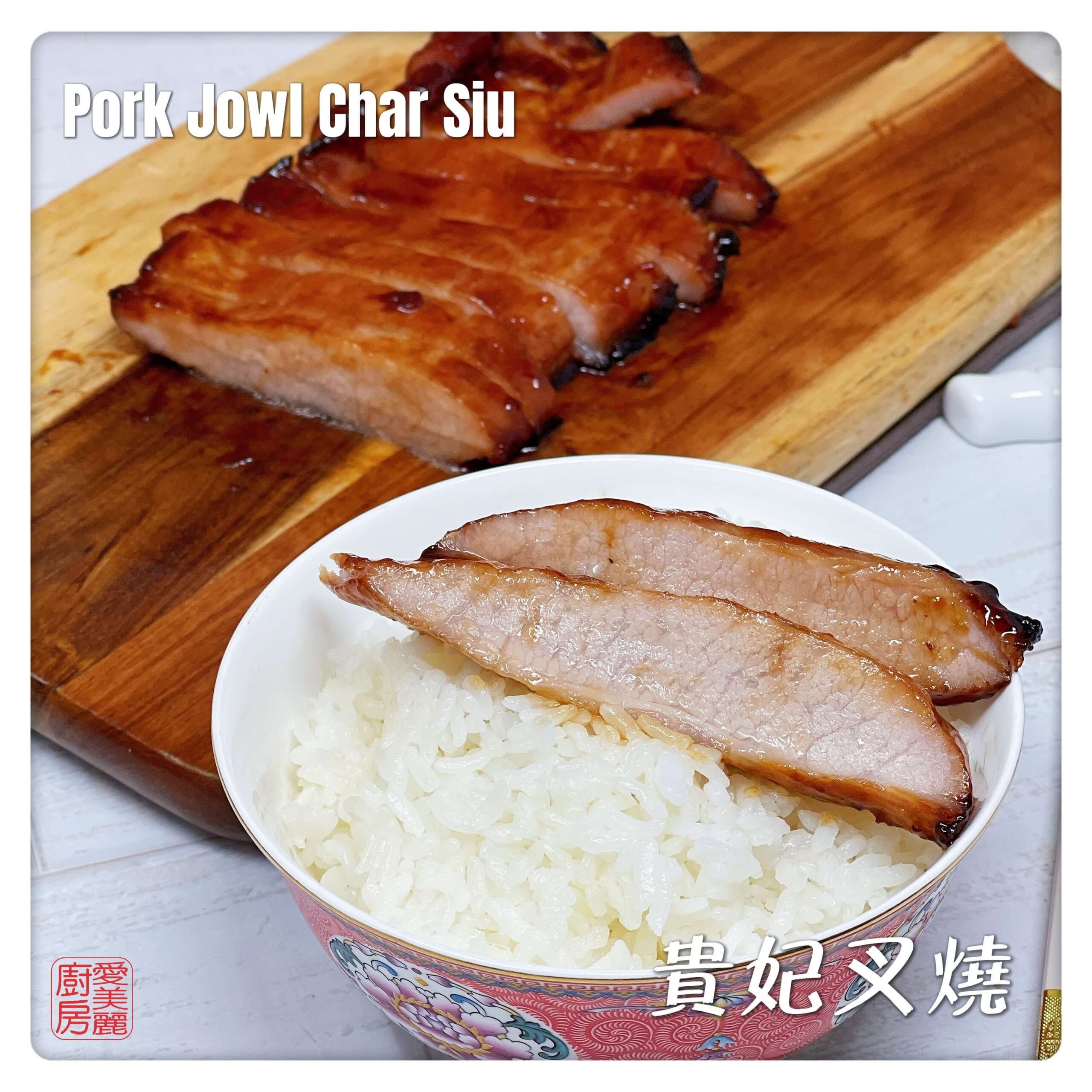 Pork Jowl Char Siu Auntie Emily s Kitchen